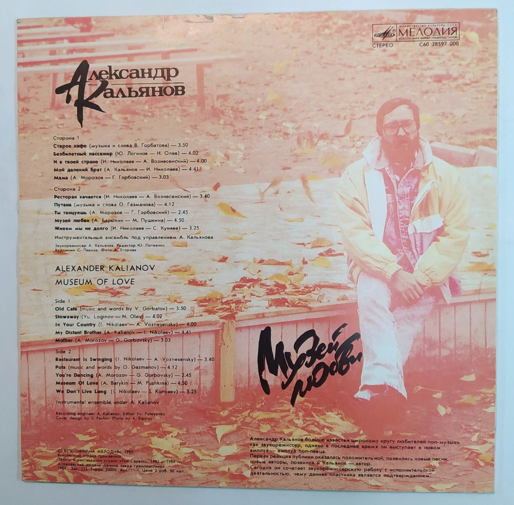 Александр Кальянов Музей Любви