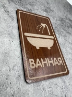 Табличка на дверь