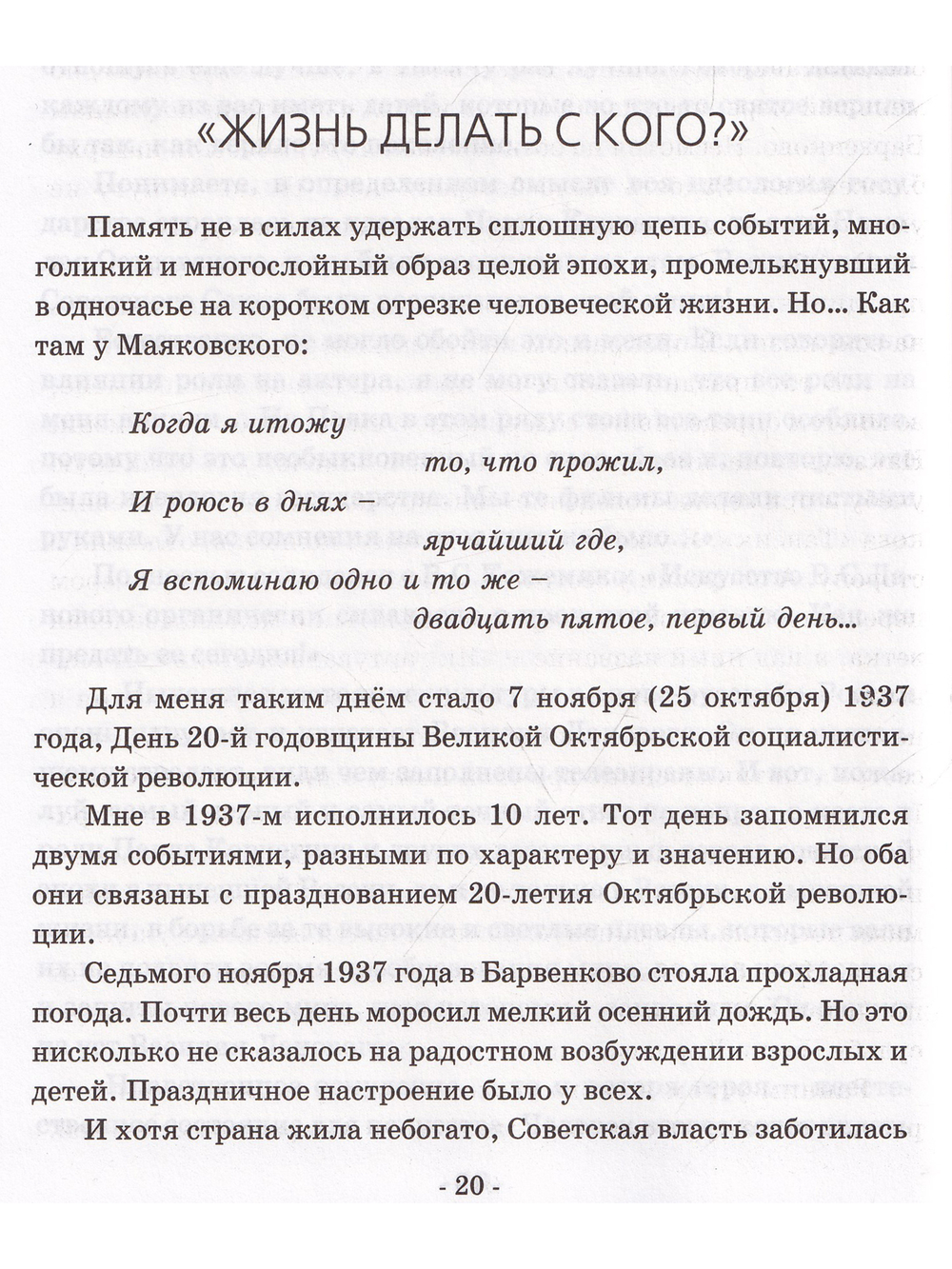 Жизнь - подвиг Николая Островского