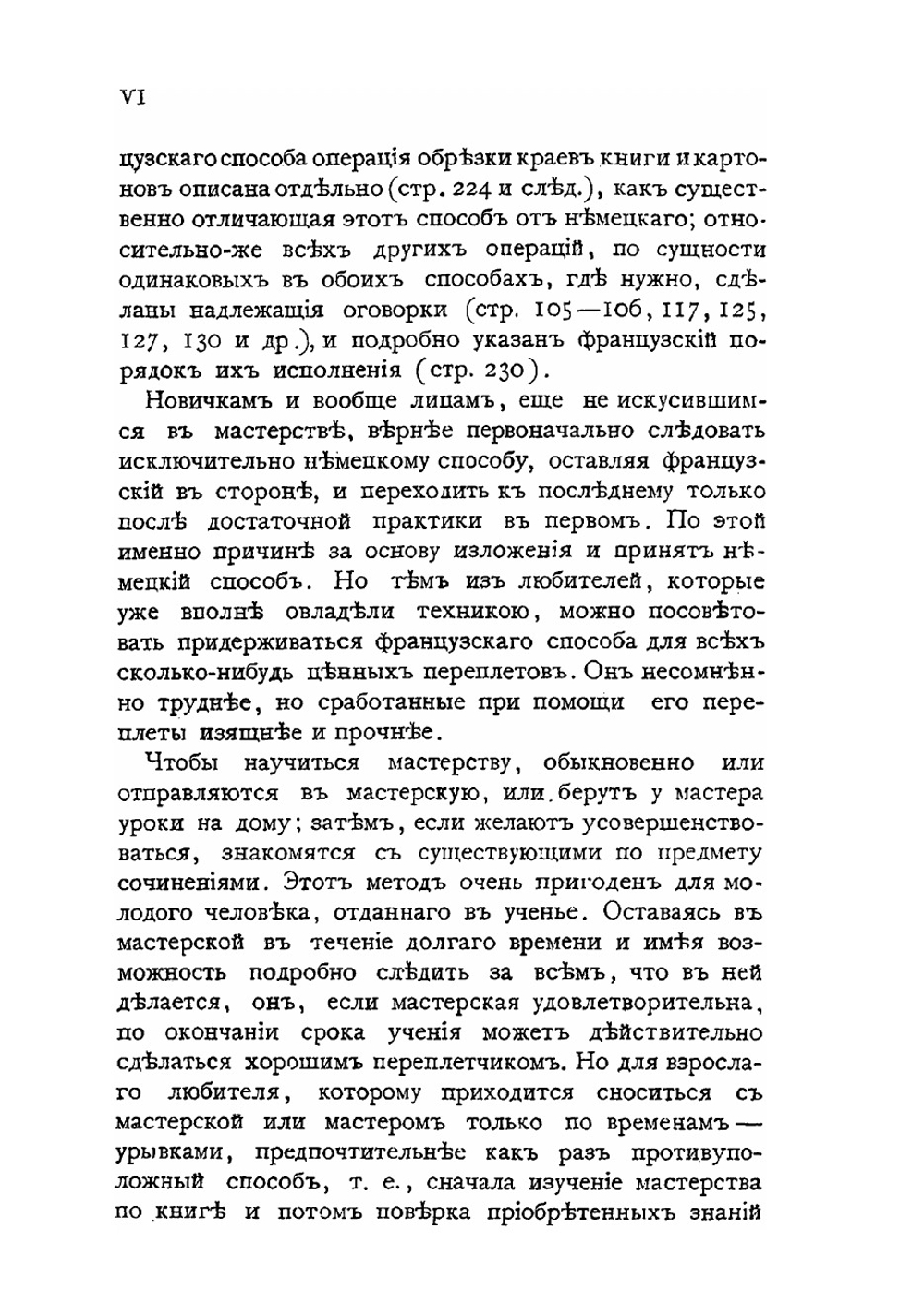 Переплетное мастерство и искусство украшения переплета. художественные стили, чистка, исправление и хранение книг | Симонов Леонид Николаевич