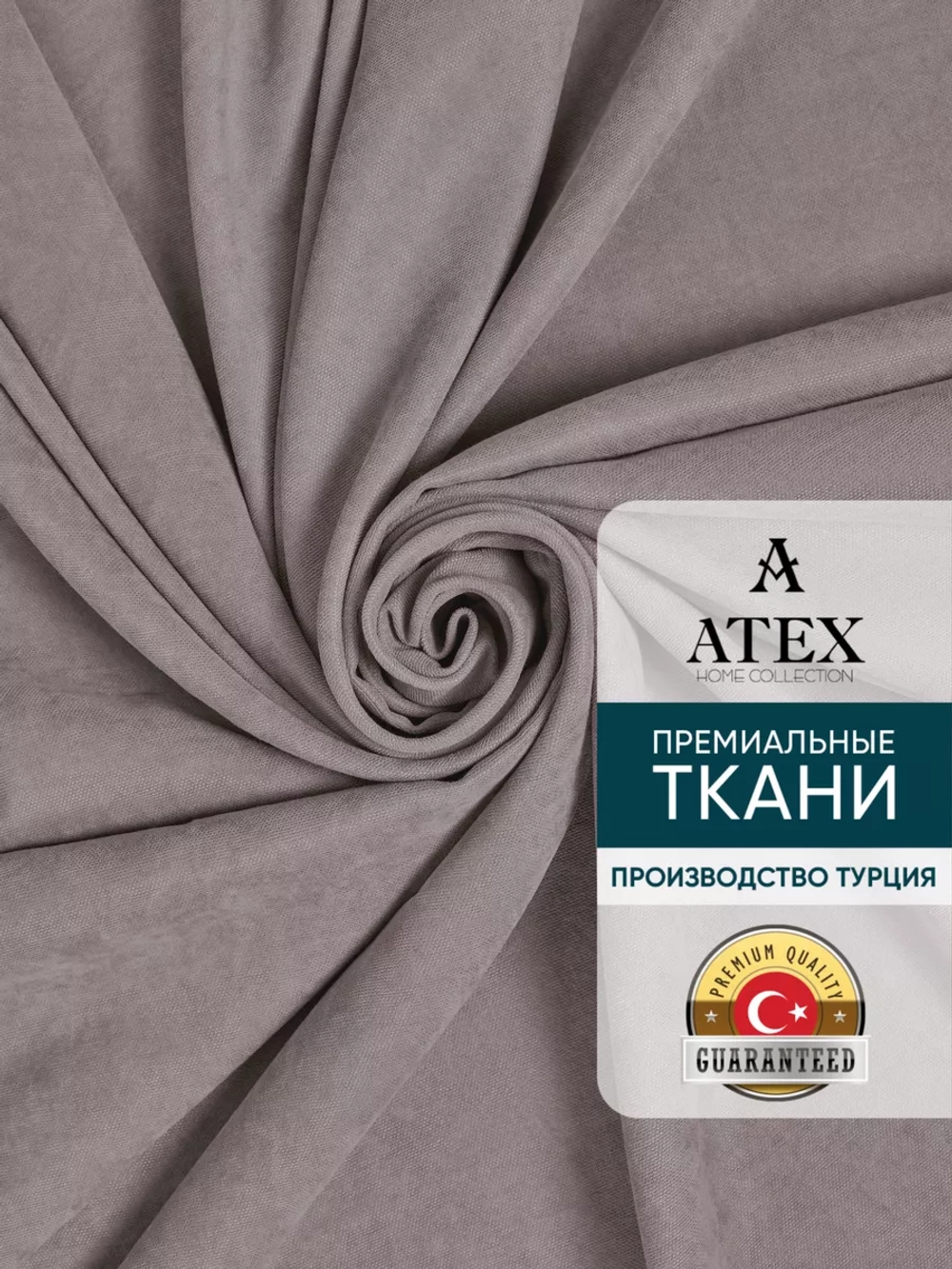 Ткань для штор Отрез Канвас