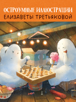 Страшно интересные приключения. По следам привидения