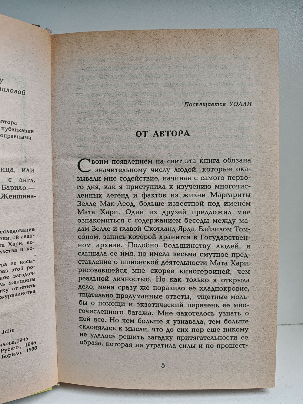 Мата Хари. Роковая любовница, или История эротического шпионажа