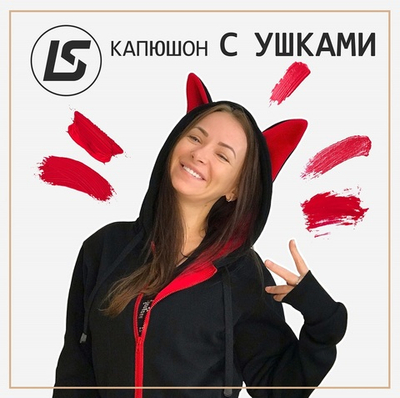 Капюшон С УШКАМИ