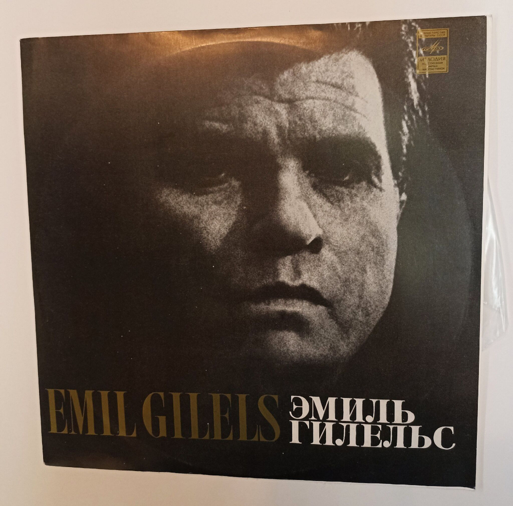 Винтажная виниловая пластинка LP Л. Бетховен, Эмиль Гилельс, Дирижер Джордж Сэлл Концерт № 4 Для Фортепиано С Оркестром Соль Мажор, Соч. 58 (СССР 1977)