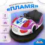 Бамперная машинка «Пламя» на аккумуляторе с LED-подсветкой и музыкой для автодрома