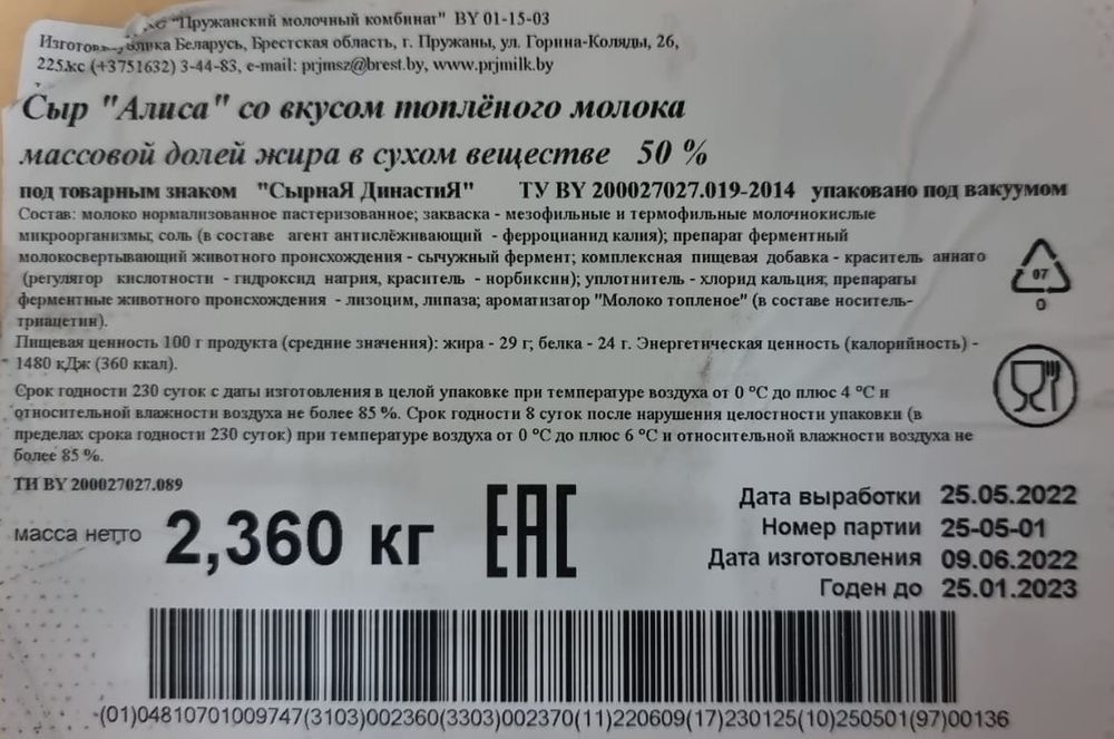 Белорусский сыр &quot;Алиса&quot; с ароматом топленого молока 50% Сырная династия - купить с доставкой по Москве и области