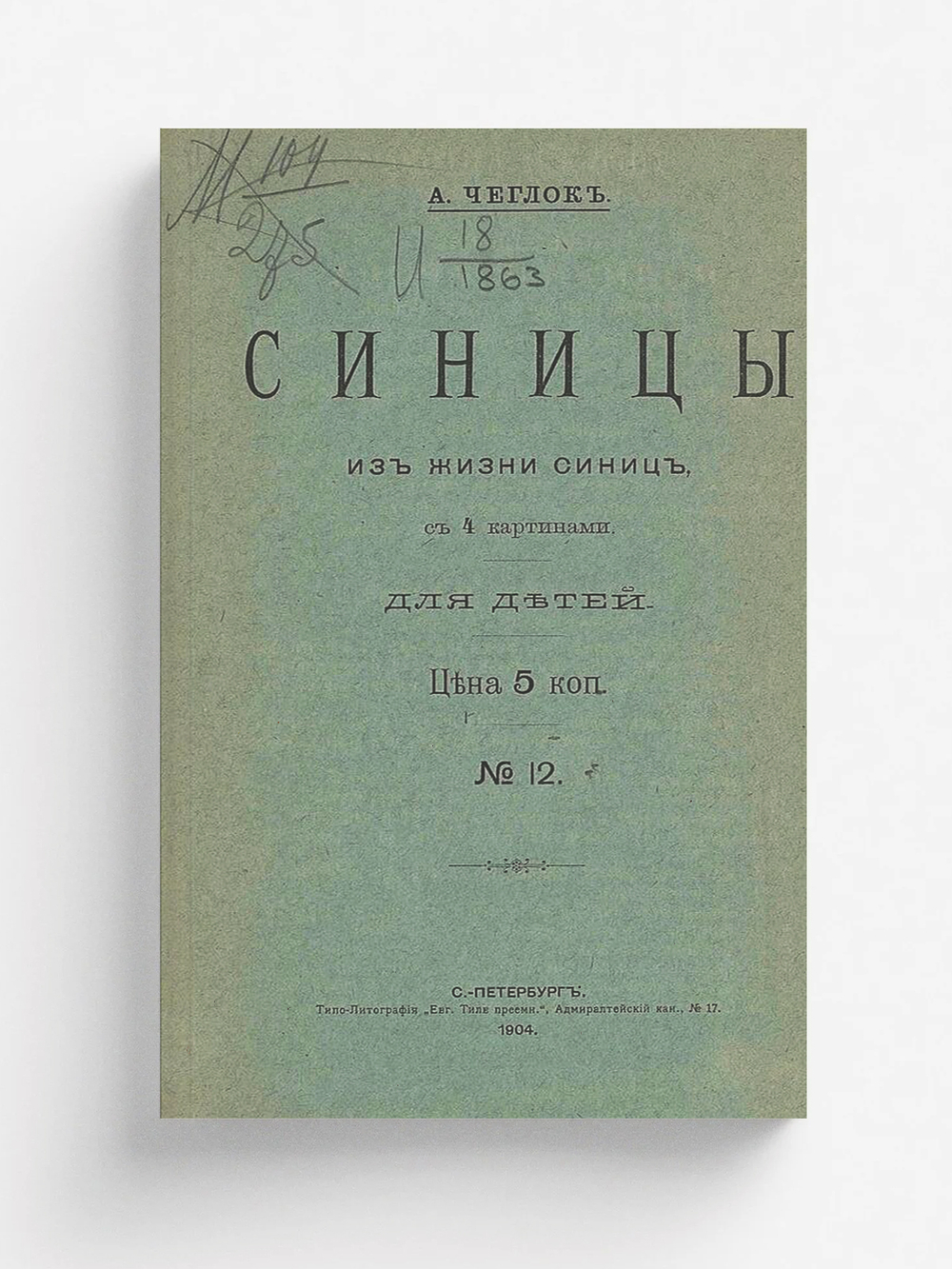 Синицы. Из жизни синиц | Чеглок Александр Александрович