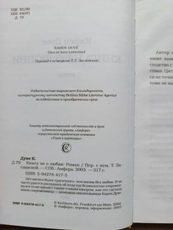 Книга не о любви