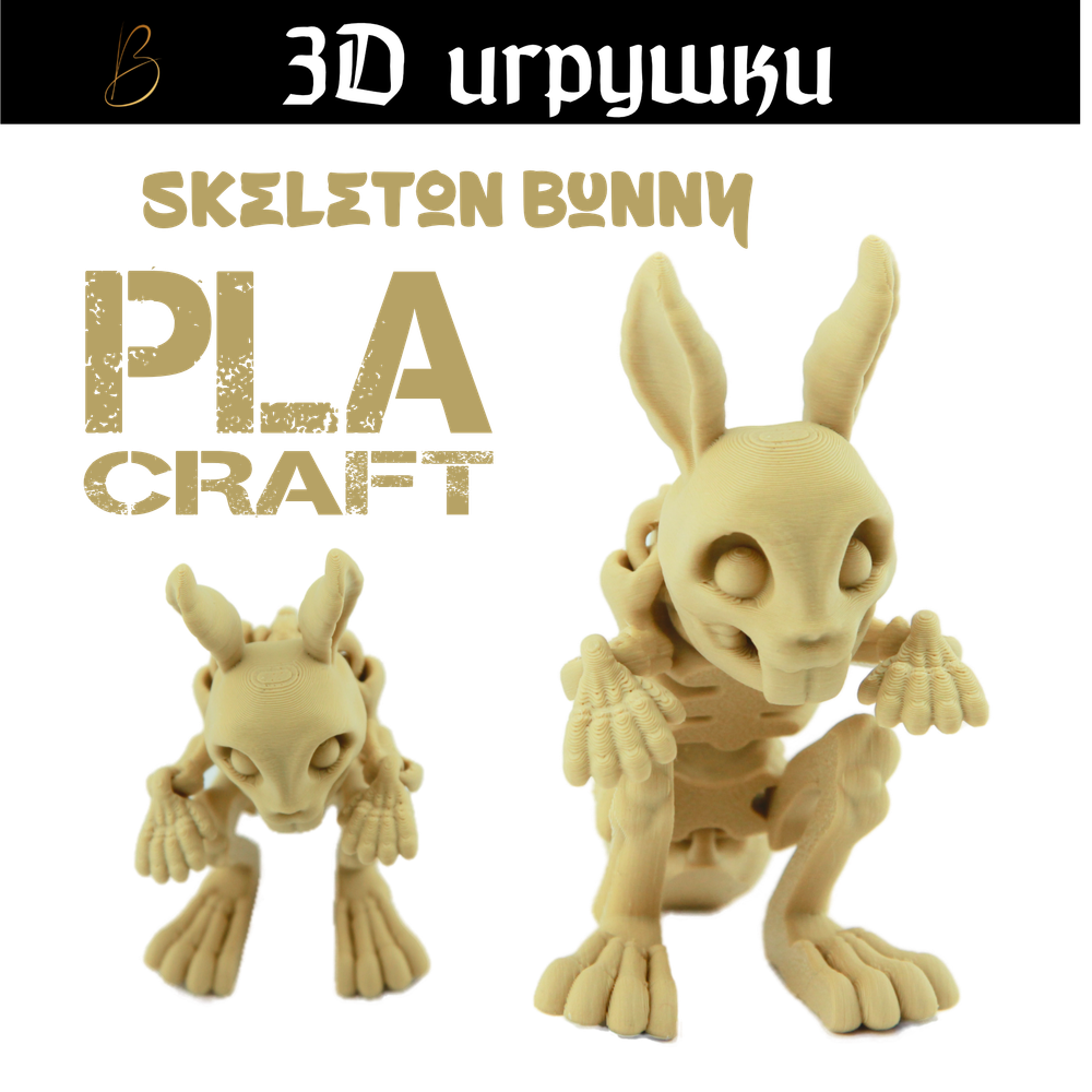 Подвижная игрушка Skeleton Bunny, PLA craft
