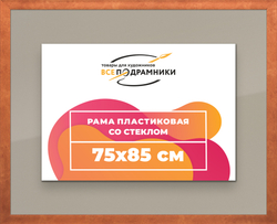 Рамка 75x85 для постера и фотографий