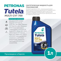 Масло трансмиссионное PETRONAS TUTELA MULTI CVT 700 1л