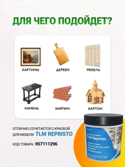 Лак для мебели и дерева TLM Skasdo матовый, акриловый, без запаха - 500 мл