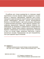 Новейший справочник врача скорой помощи