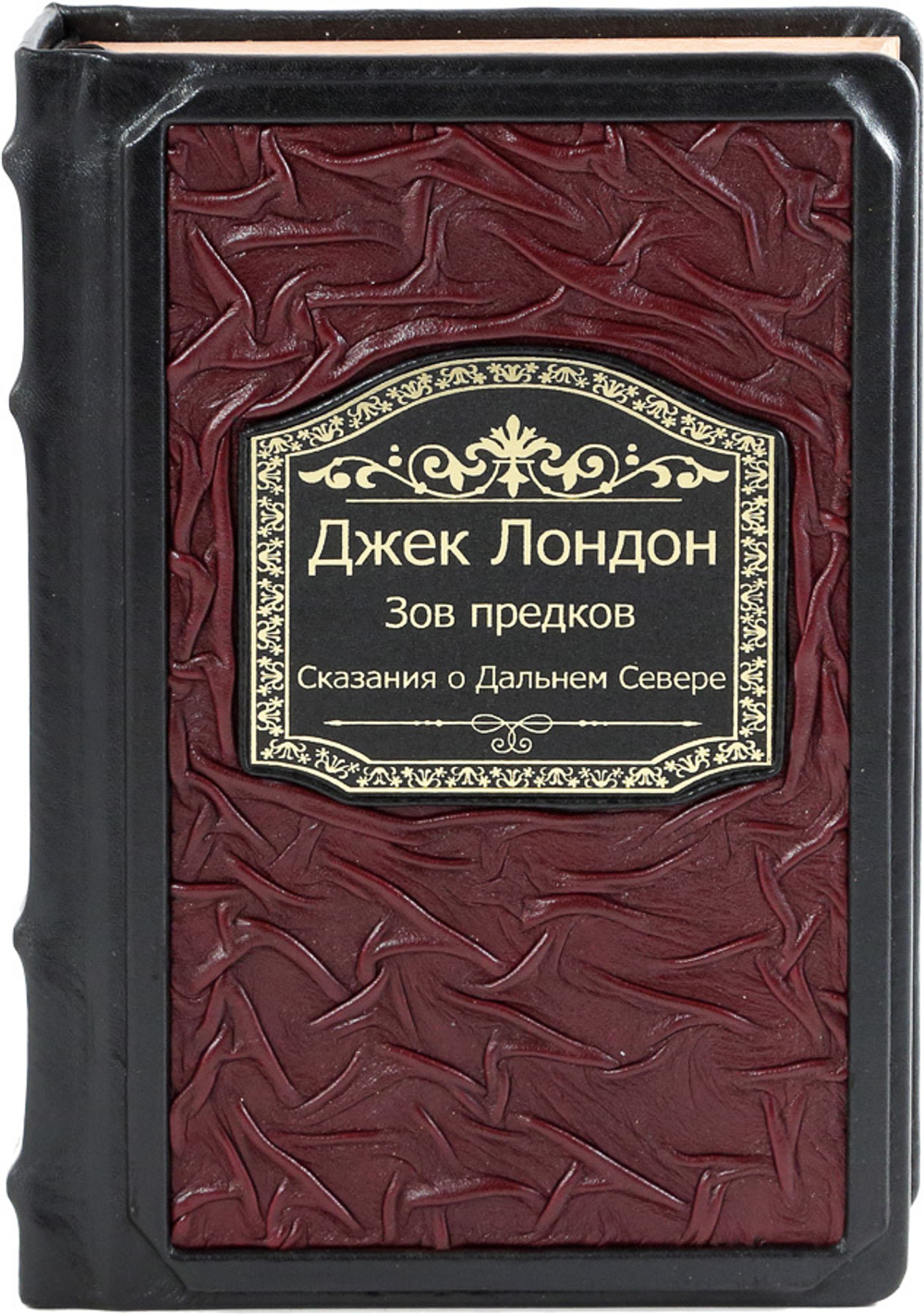 Зов предков. Сказания о Дальнем Севере