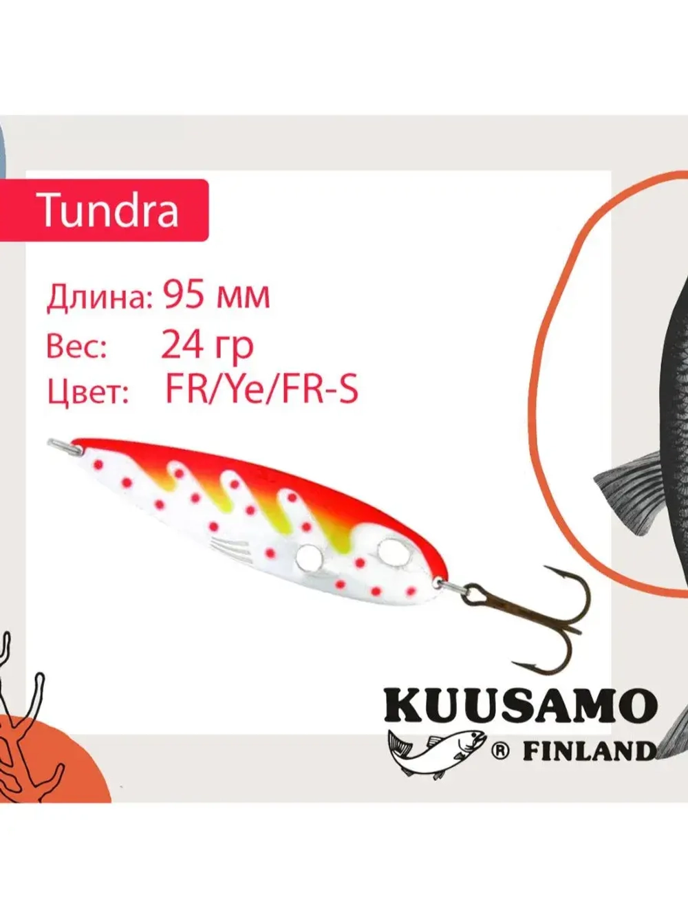 Блесна для рыбалки Tundra 85 мм колебалка 19 г