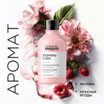 L'Oreal Professionnel Vitamino Color шампунь-фиксатор цвета для окрашенных волос, 300 мл.