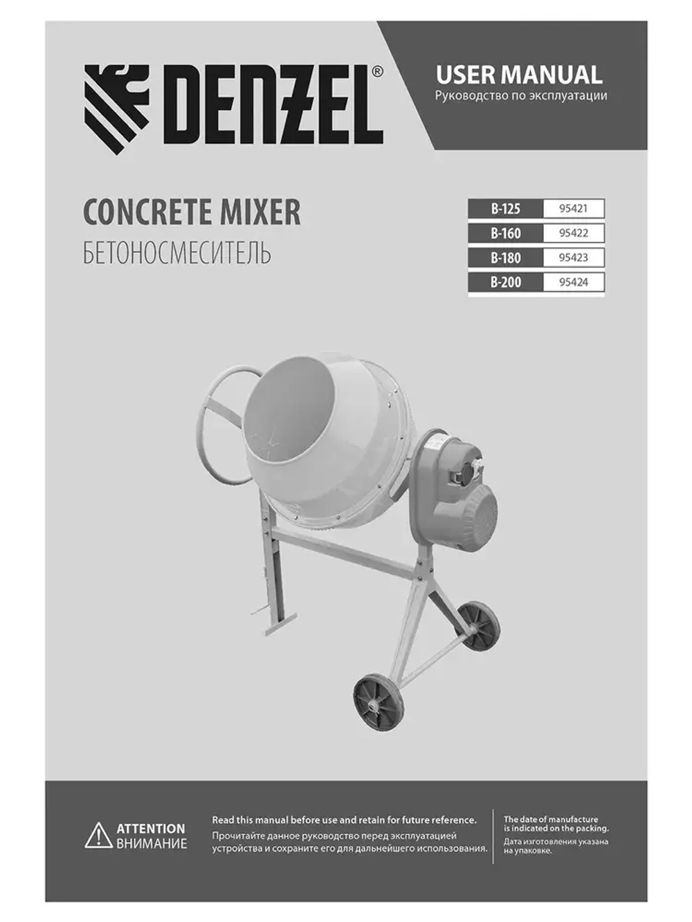Бетономешалка строительная DENZEL B-180, 180 л объем бака и 700 Вт мощность, чугунный венец и разъемный узел оси барабана, термозащита и кнопка аварийного выключения, бетоносмеситель 95423