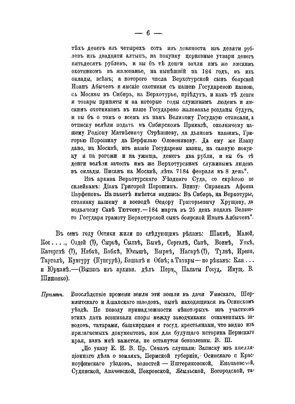 Пермская летопись c 1263-1881 г.. Четвертый период. С 1676-1682 г. | В. Н. Шишонко