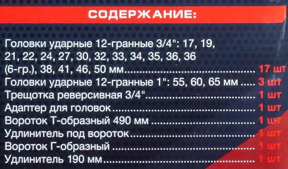 Набор инструментов ударных 26пр, 3/4''1''(12гр.)(17,19,22,24,27,30,32,33,34,35,36,36-6гр,38,41,46,50мм,1'':55,60,65мм) FORCEKRAFT FK-68262-9 MPB