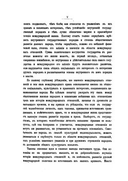 Современное международное право цивилизованных народов. Том I | Ф. Ф. Мартенс