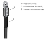 Муфта 1 ПКВ(Н)Т-1  (70-120) с наконечниками (комплект на 4 жилы) ЗЭТАРУС