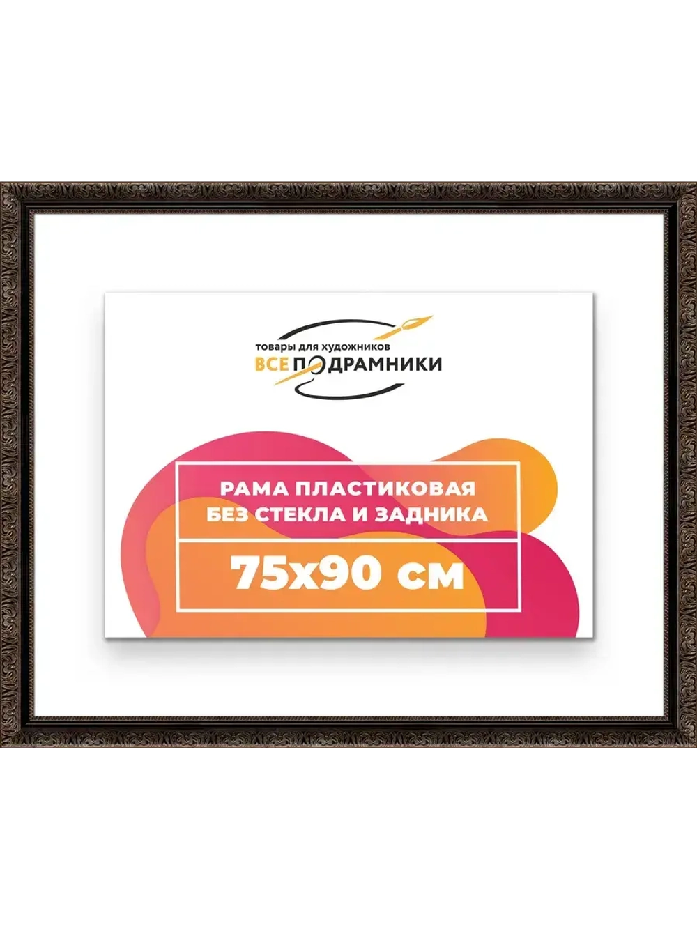 Рама для картин и фотографий 75x90