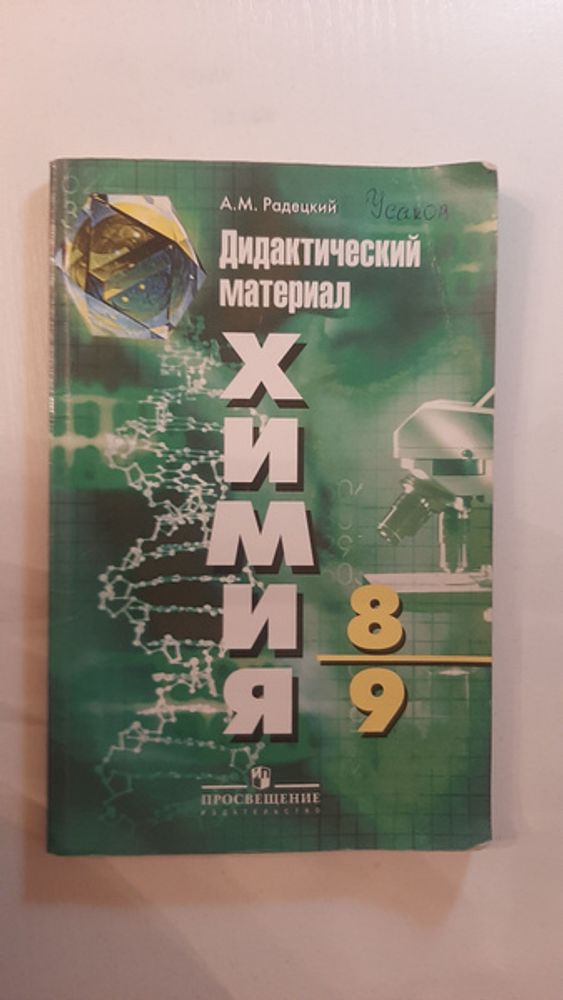Таблицы Химия 8-9 класс (20 табл.) — купить по ФГОС | Учебный стандарт