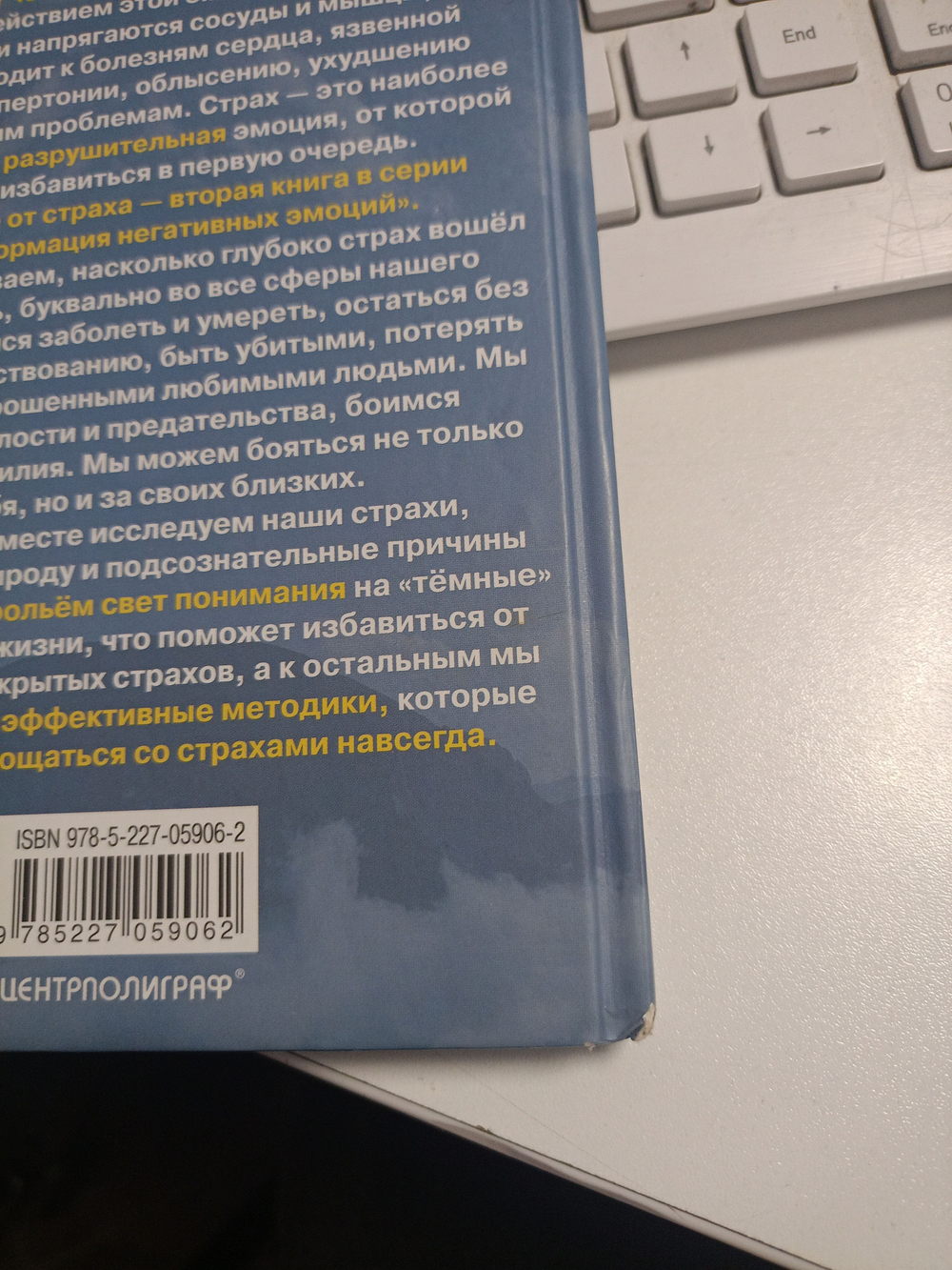 Жизнь без страха