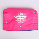 2570286 Муфта «Самая красивая мамочка» без меха , цвет розовый