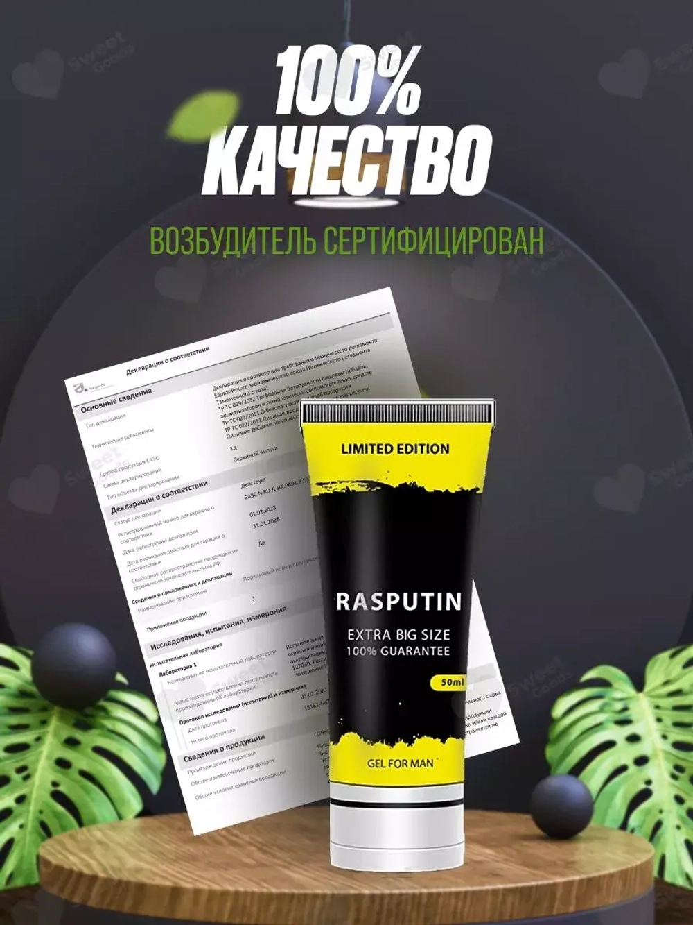 Гель-лубрикант "Распутин" (Rasputin), 50мл.