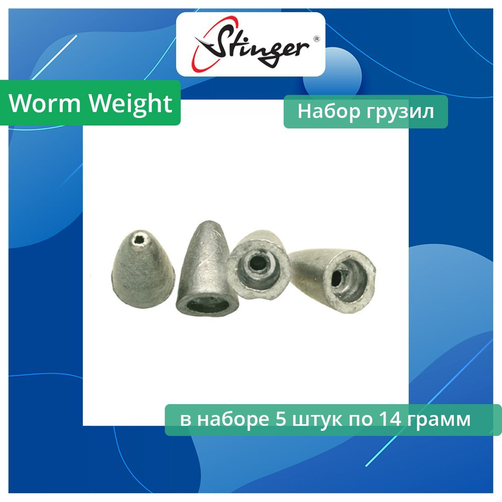 Набор грузил Worm Weight 025 - 2,0 грамм, 16 шт