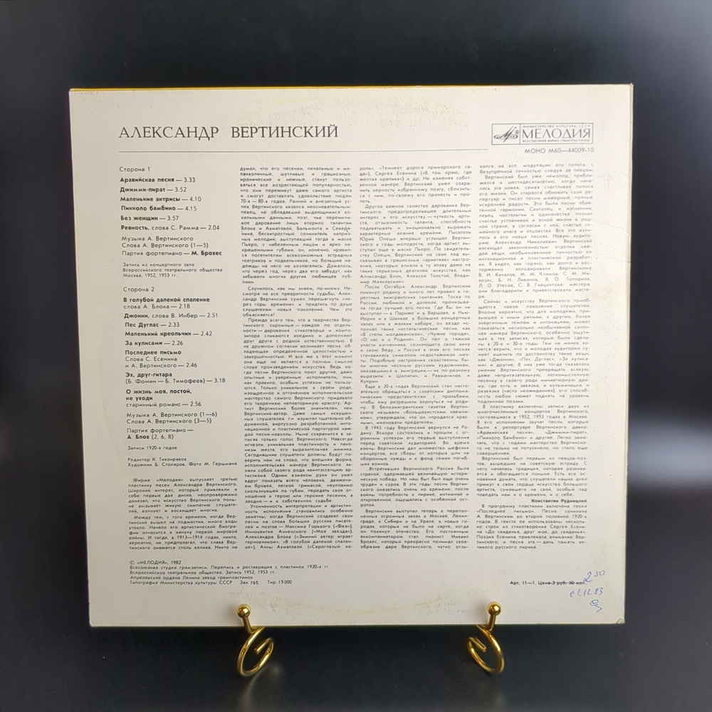 LP Александр Вертинский - Аравийская песня/ Джимми-пират/ маленькие актрисы, виниловая пластинка 12 дюймов Мелодия СССР 1982 год