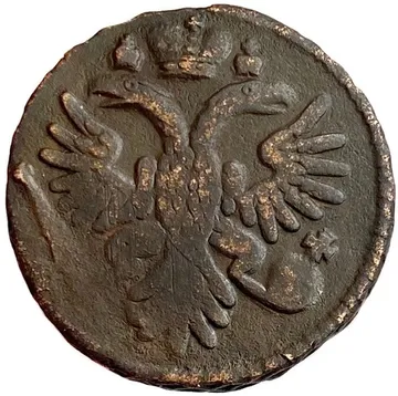 Денга 1735 Анна Иоанновна
