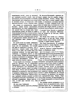 Древняя русская история до монгольского ига. Том III часть I. в 3-х томах | М. П. Погодин