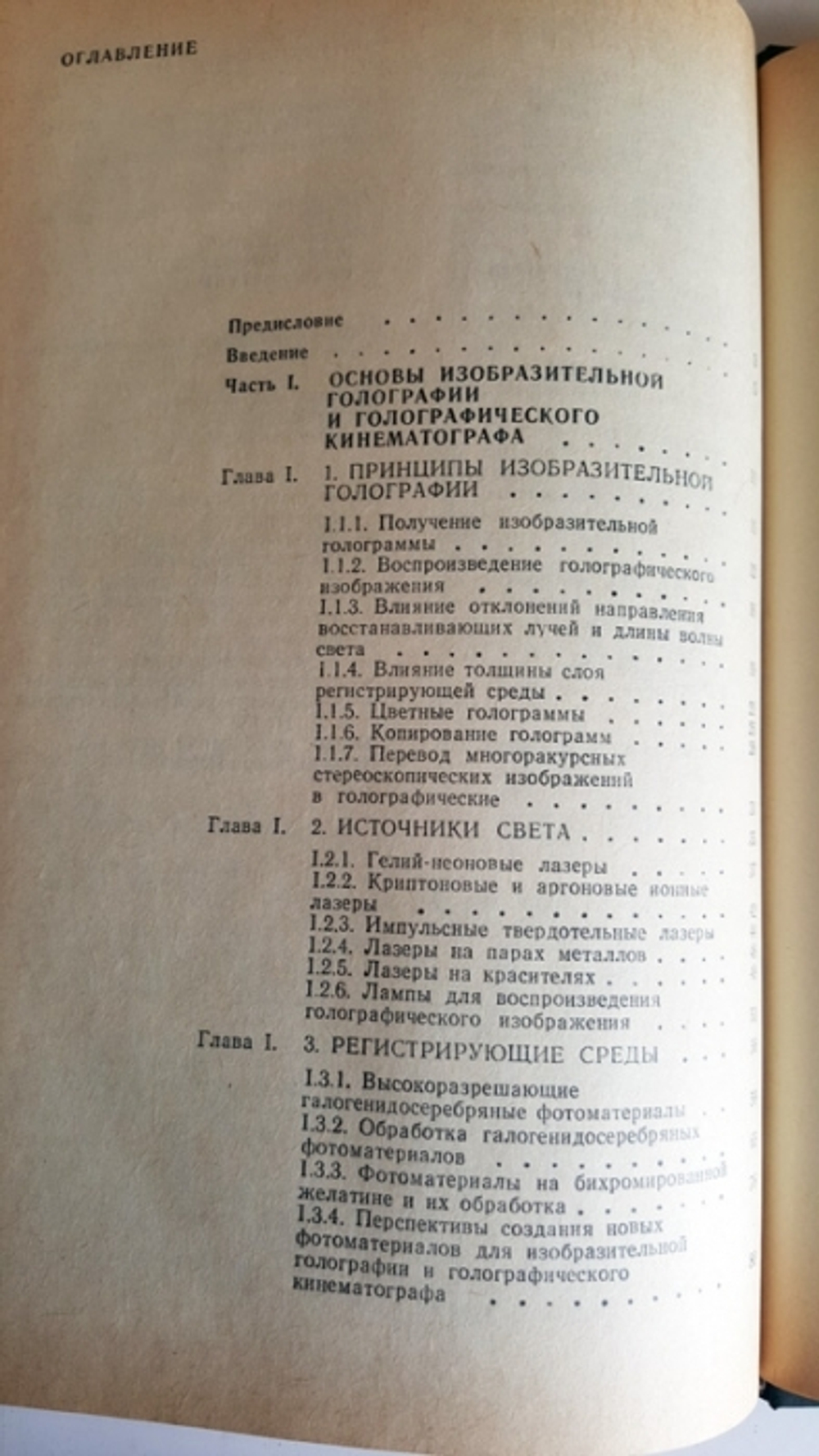"Изобразительная голография и голографический кинематограф". Виктор Комар, Олег Серов