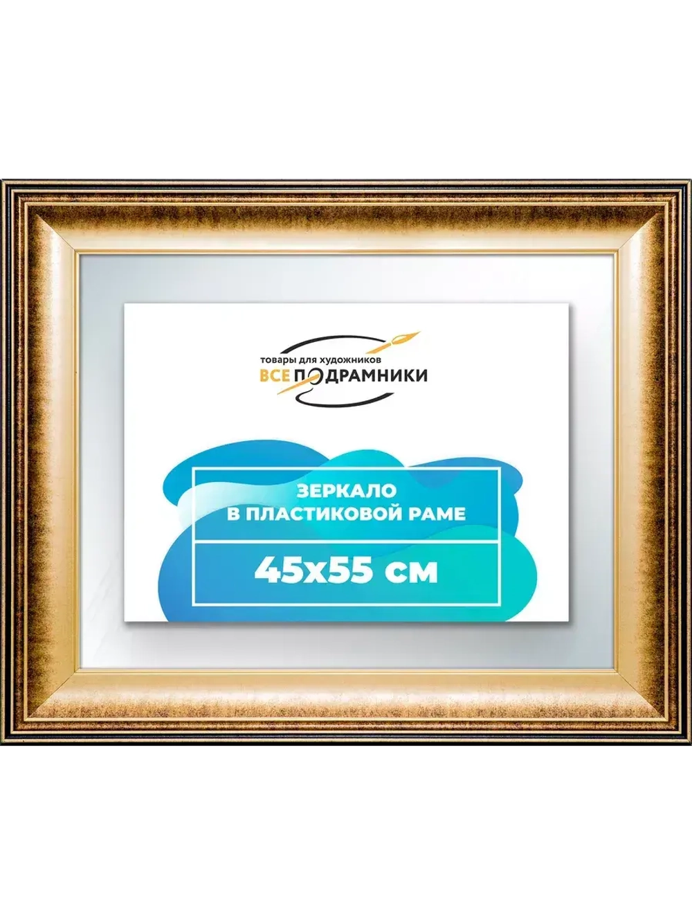 Зеркало 45x55 настенное в раме