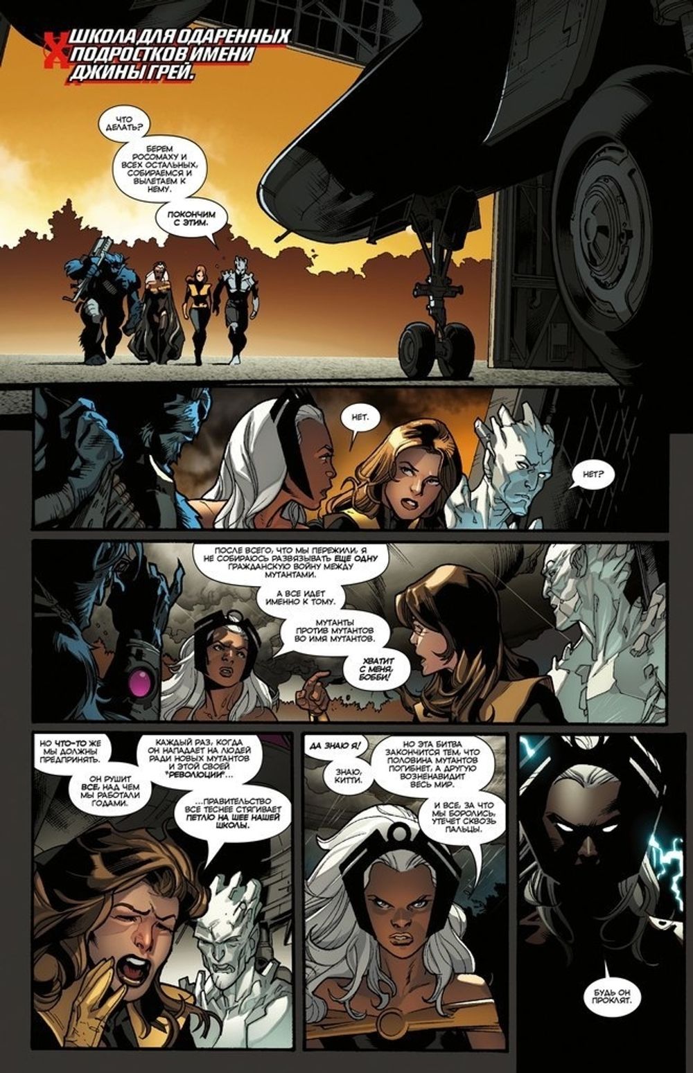 Комикс Новые Люди Икс. Том 1. Первые Люди Икс