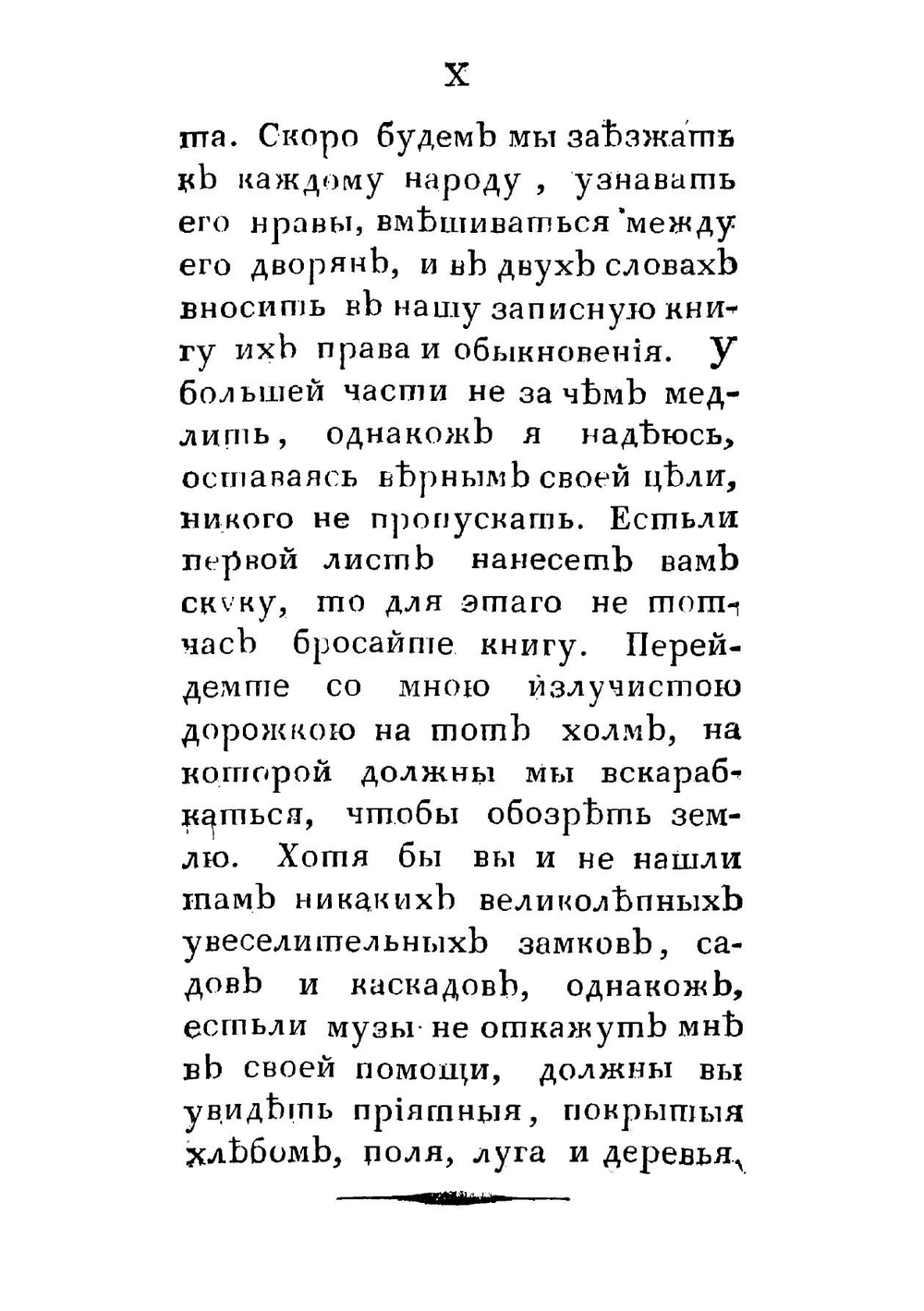О дворянстве, его произхождении, распространении и неодинаковом введении между всеми почти народами земнаго шара | Коцебу Август Фридрих Фердинанд фон