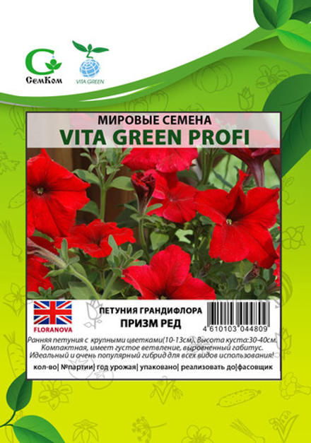 Петуния грандифлора Призм Ред (1000шт) Витагрин Профи
