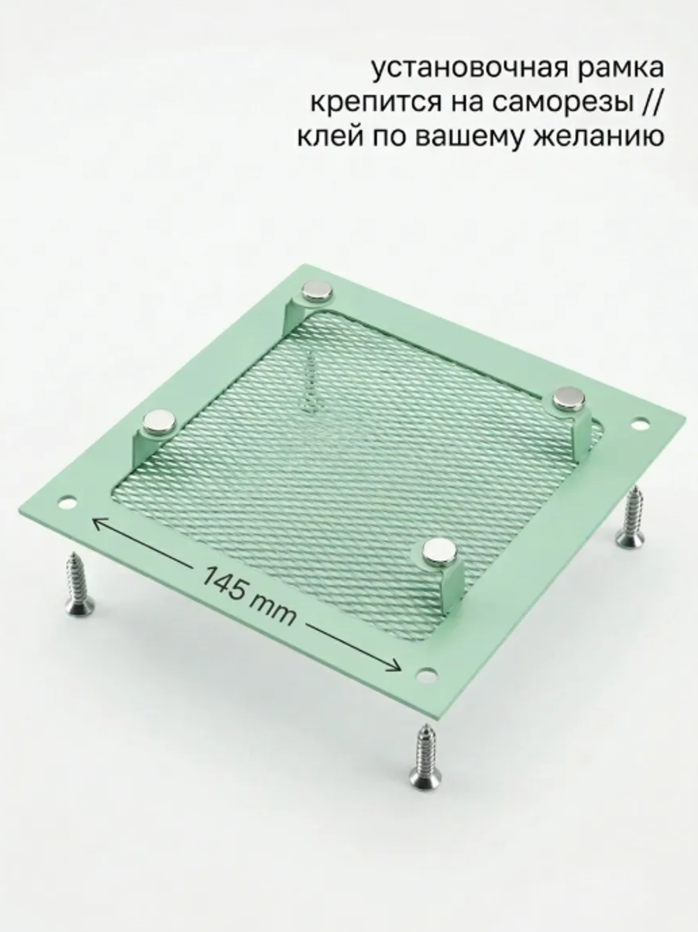 Вентиляционная решетка РД 170х170 Мята