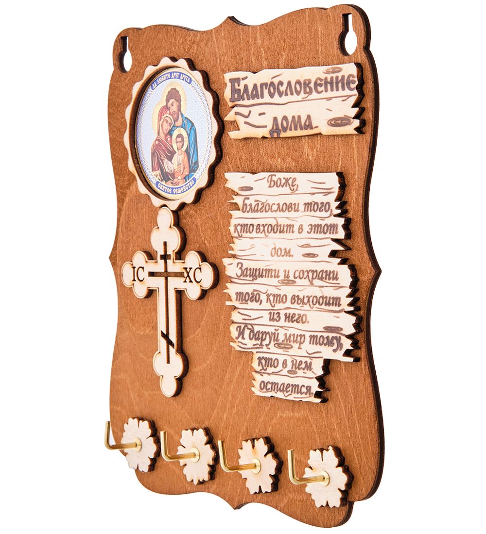 КФ- 51/4 Ключница «Святое семейство»