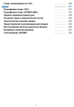 Первый ведический словарь современного русского языка (том 1)