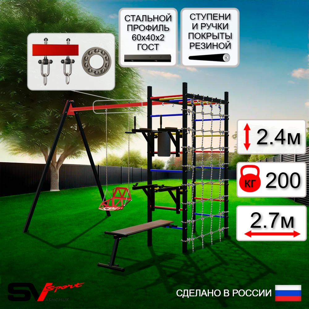 Уличный спортивно-игровой комплекс Sv Sport У3355П1 (Брусья/Стойка/Скамья/Со спинкой/Подвесы на подш/Сетка)
