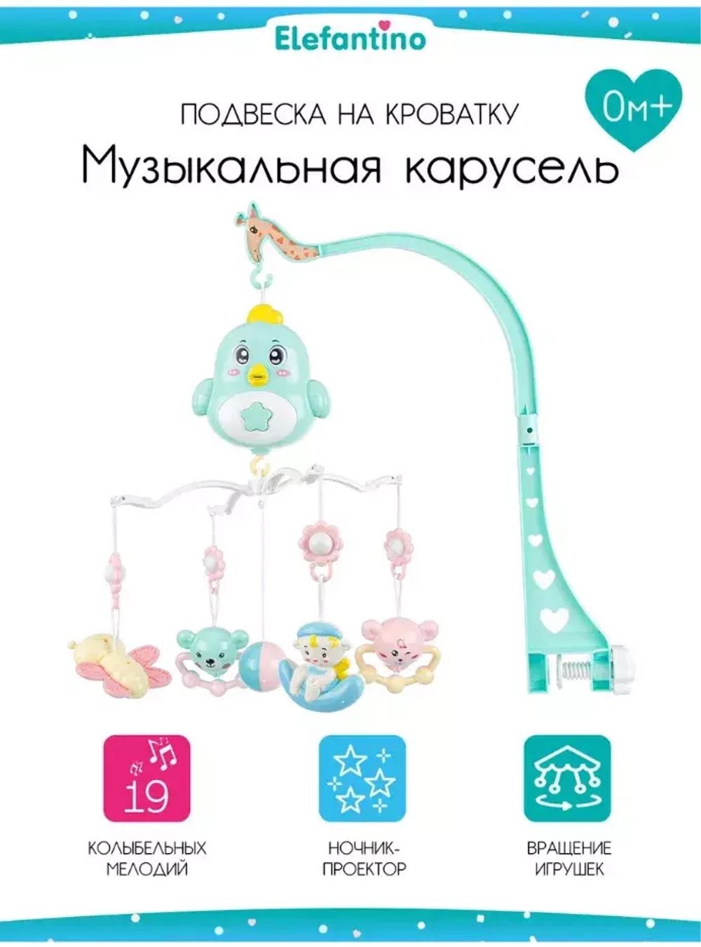 107264/Музыкальная карусель "Elefantino" на батарейках, 19 мелодий, проектор, ночник, съемн. игрушки