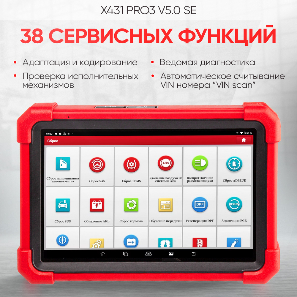 Диагностический мультимарочный сканер Launch X431 PRO3 v5.0 SE LNC-118