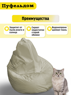 Чехол 4XL для кресла-мешка