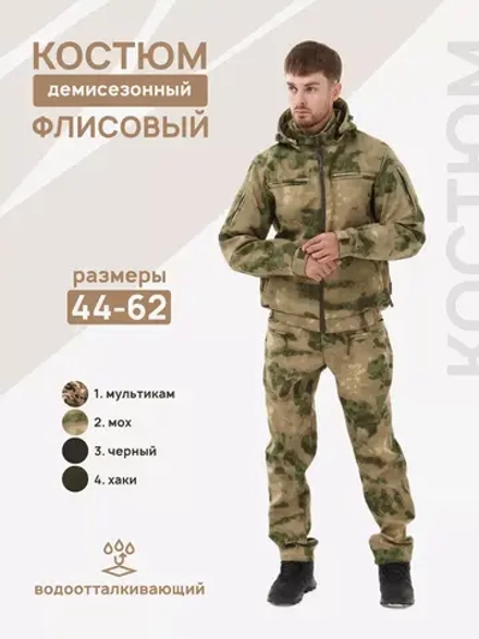 Костюм камуфляжный на флисе демисезонный Горка