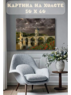 Картина на стену 40 X 50 Средневековый мост