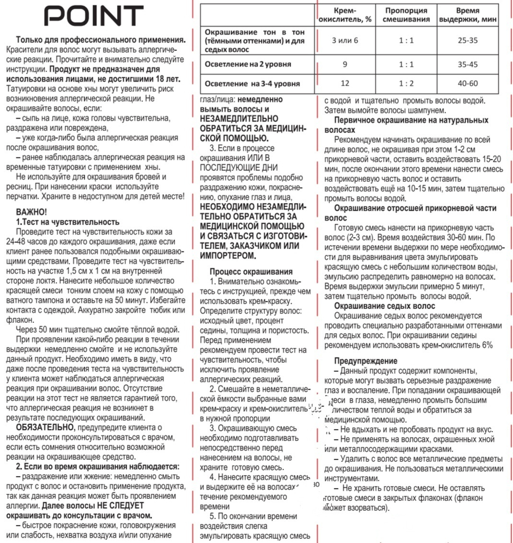 POINT. Краска для волос, тон №10.1, Очень светлый блондин пепельный 100мл